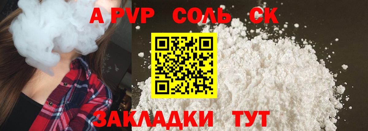 Лосино-Петровский  Альфа ПВП СК  A-PVP кристаллы  Альфа ПВП VHQ  А ПВП  Вход с VPN 