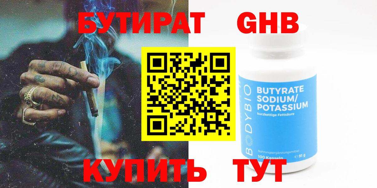 Лосино-Петровский  БУТИРАТ  Вход с VPN  Бутират 99% 