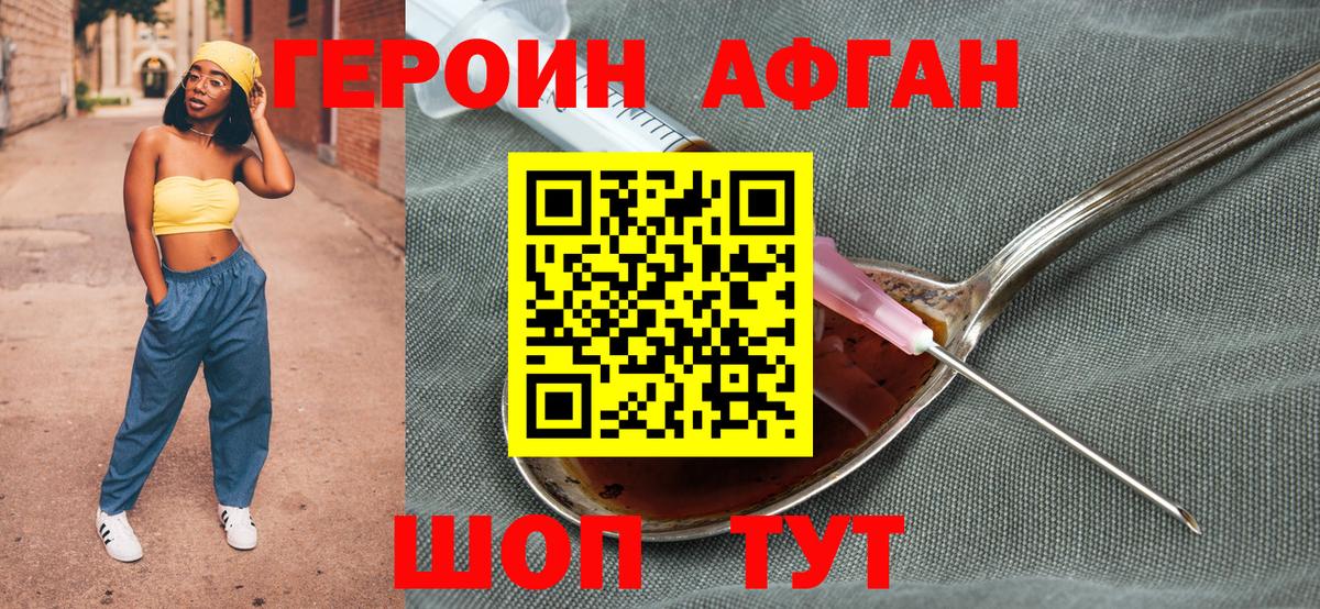 Героин Heroin Лосино-Петровский