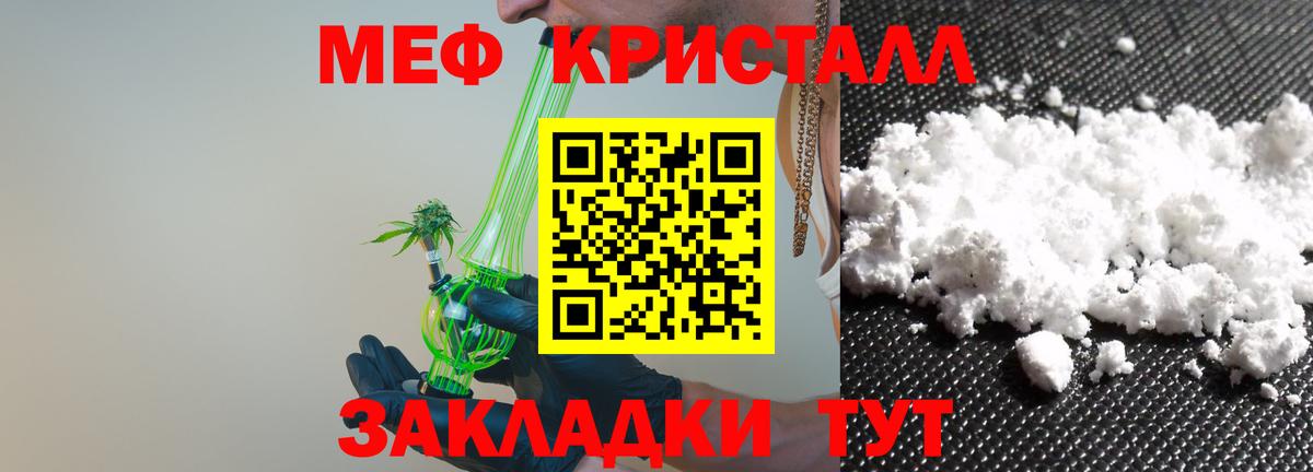 Мефедрон кристаллы Лосино-Петровский