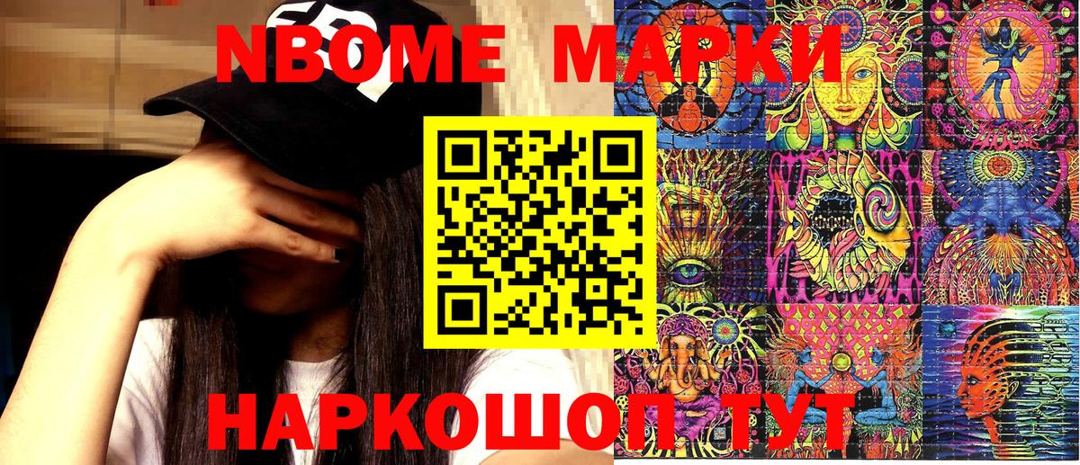 Марки N-bome 1,8мг  Марки NBOMe  Лосино-Петровский  Вход с VPN 